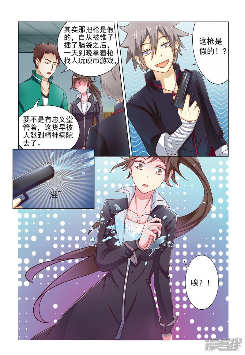 第197话身世线索-中华神医-极光动漫（第6张）