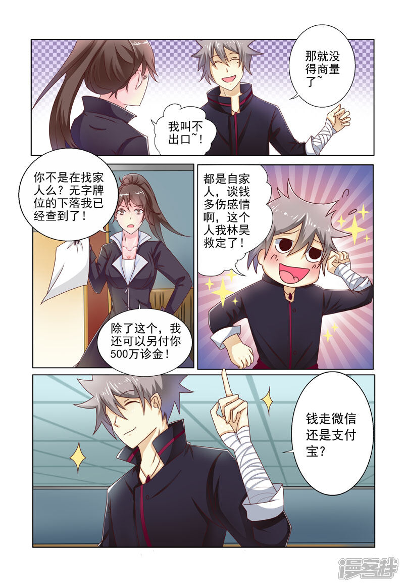 第197话身世线索-中华神医-极光动漫（第9张）