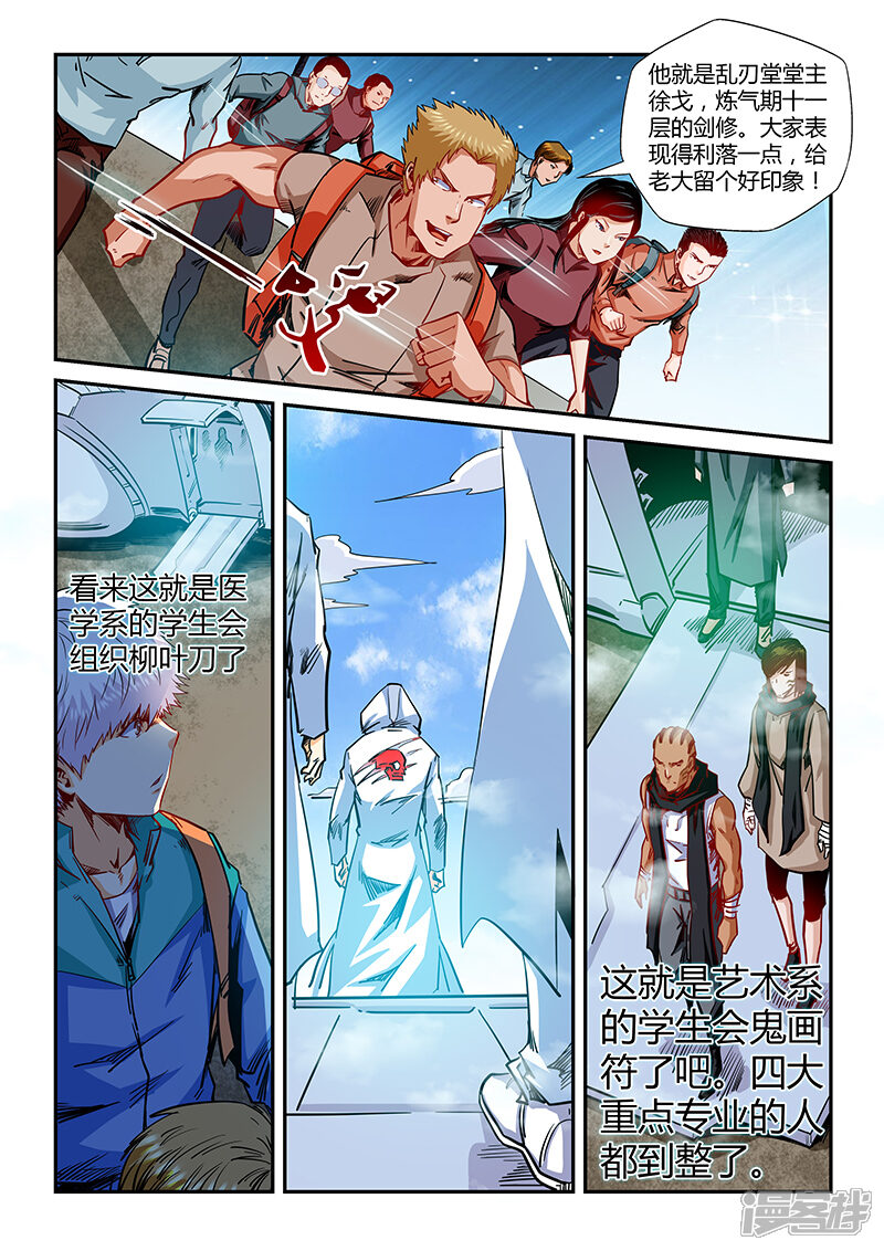 第125话-修真四万年-三福互娱（第5张）