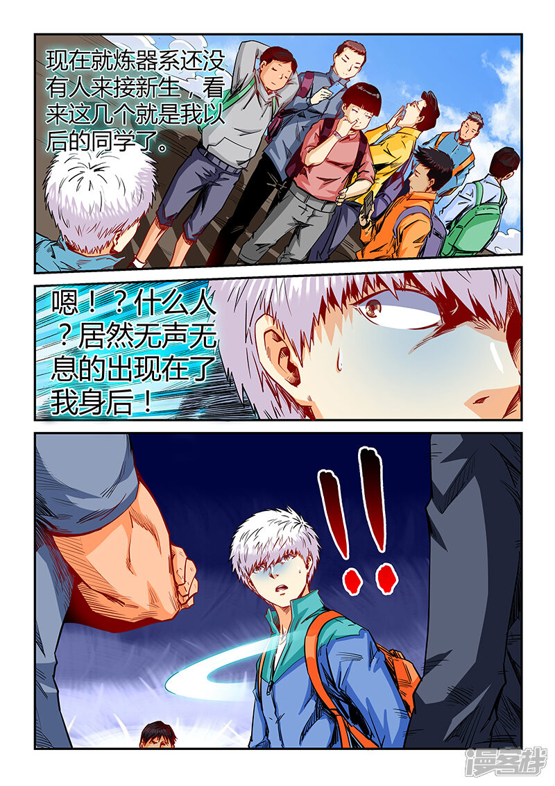 第125话-修真四万年-三福互娱（第6张）