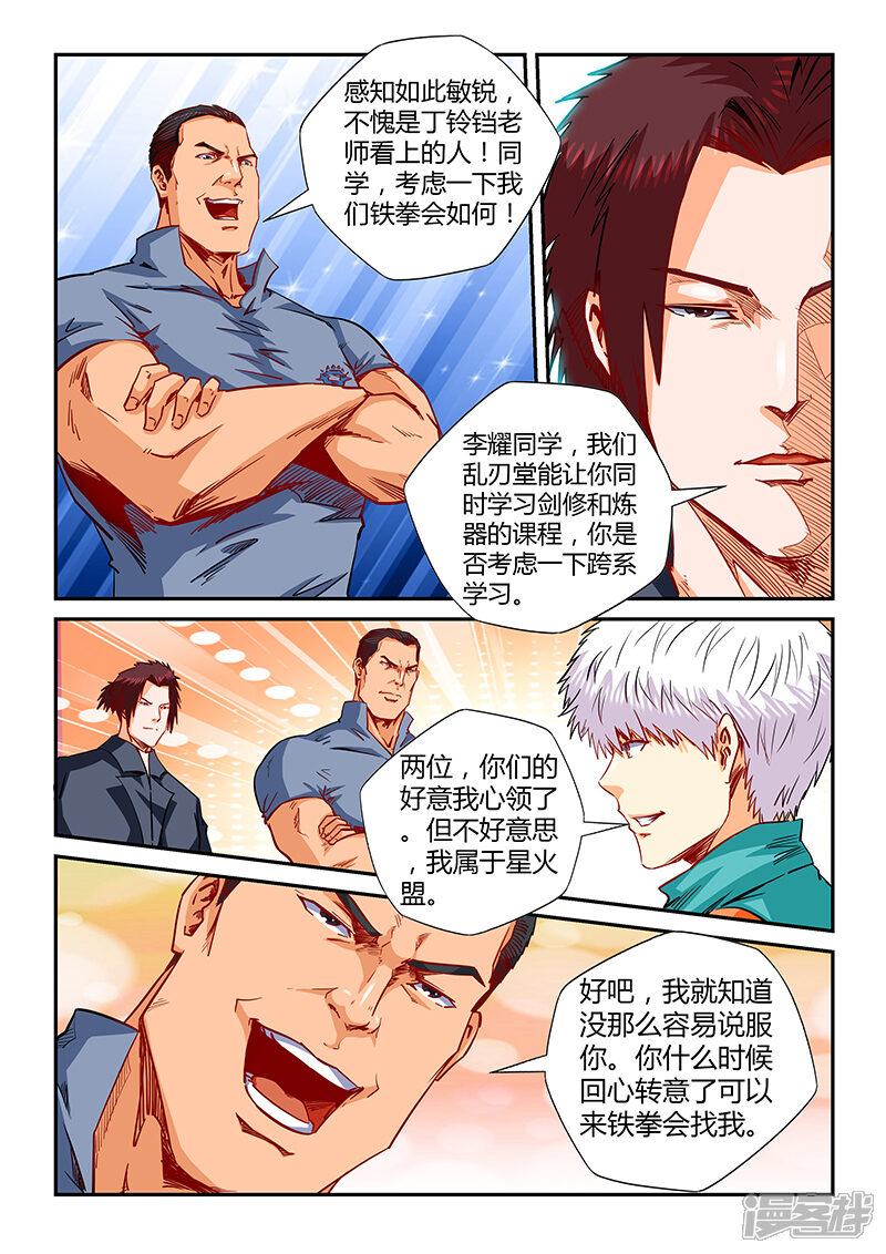 第125话-修真四万年-三福互娱（第7张）