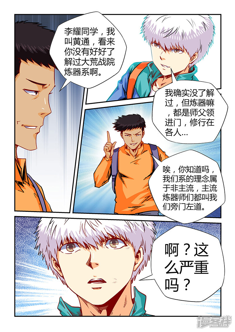 第125话-修真四万年-三福互娱（第10张）