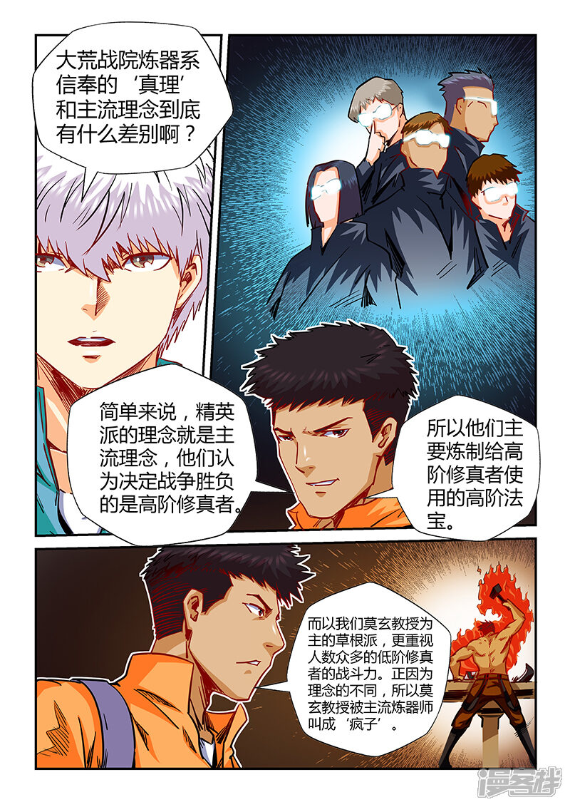 第125话-修真四万年-三福互娱（第11张）