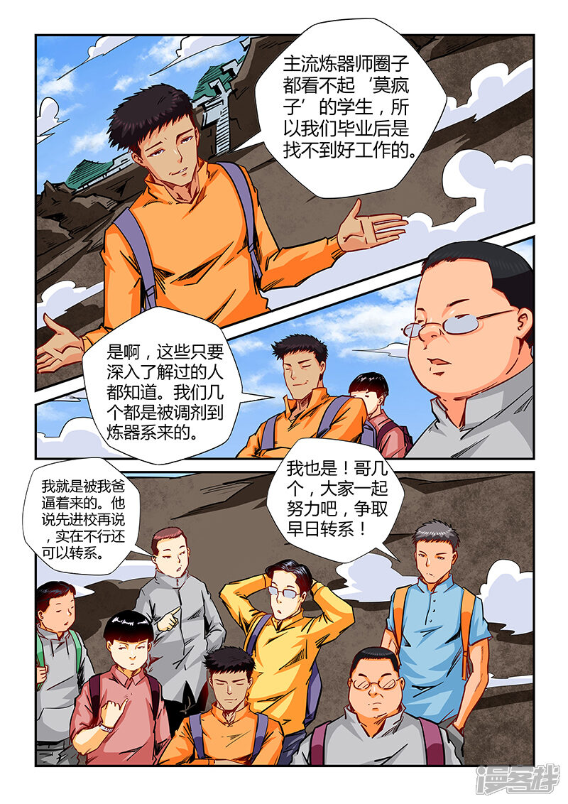 第125话-修真四万年-三福互娱（第12张）