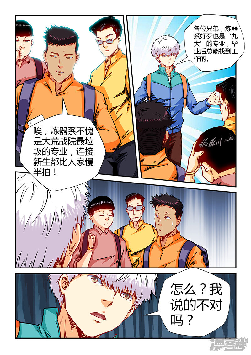 第125话-修真四万年-三福互娱（第9张）