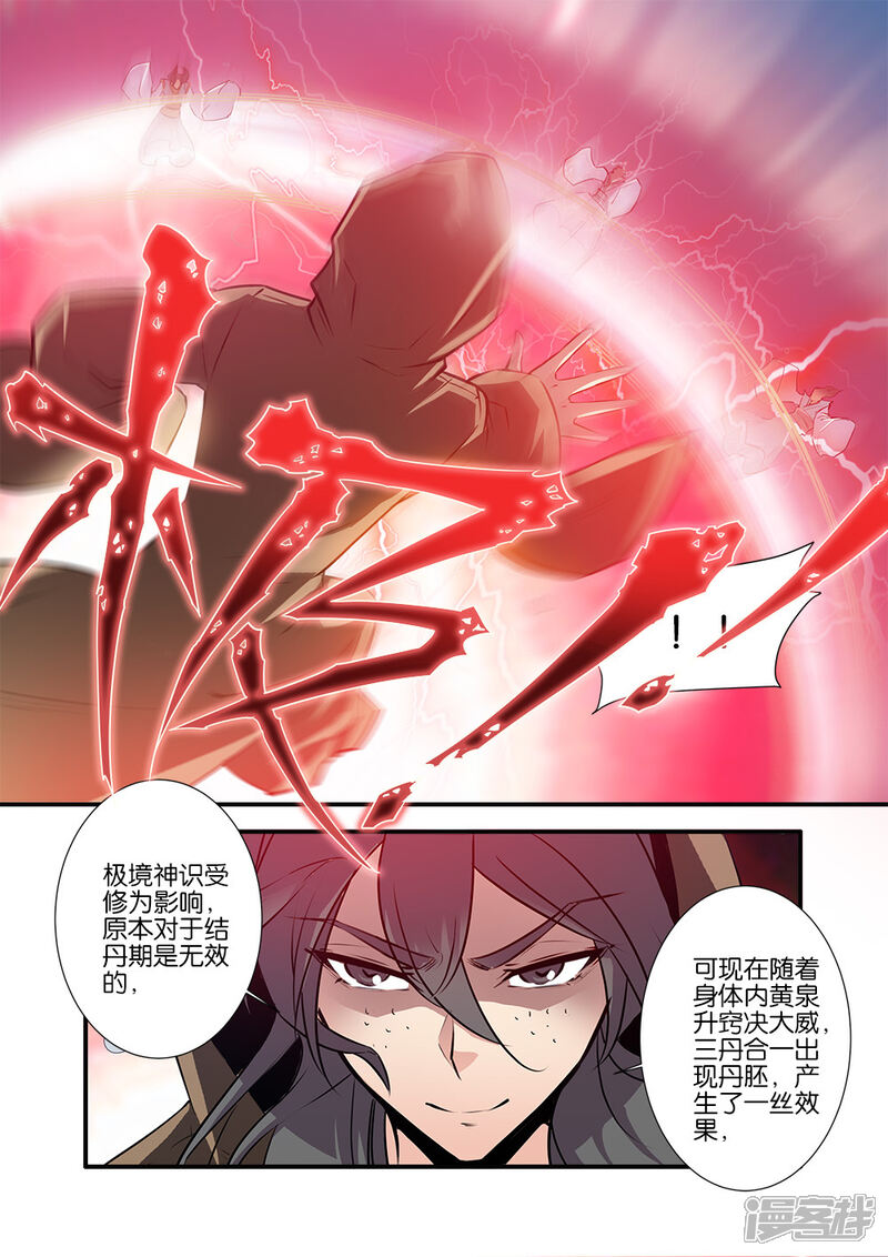 【仙逆】漫画-（第77话1）章节漫画下拉式图片-第5张图片