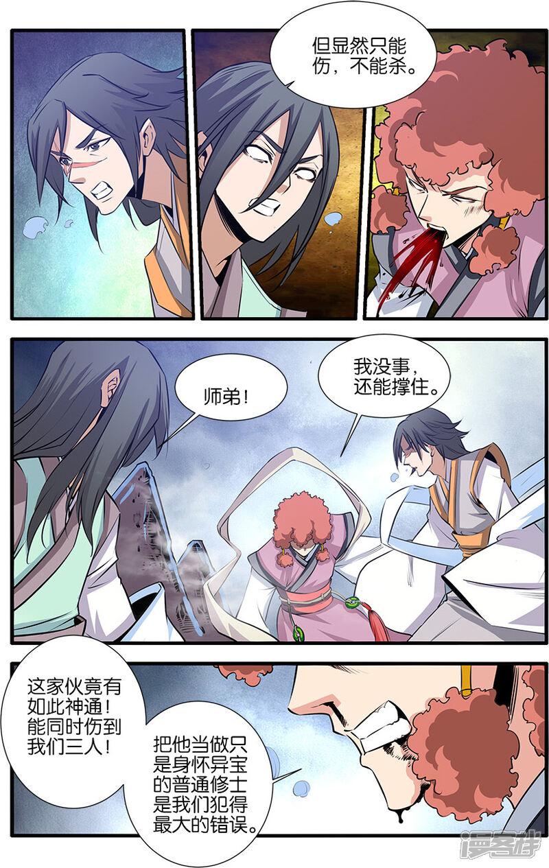 【仙逆】漫画-（第77话1）章节漫画下拉式图片-第6张图片