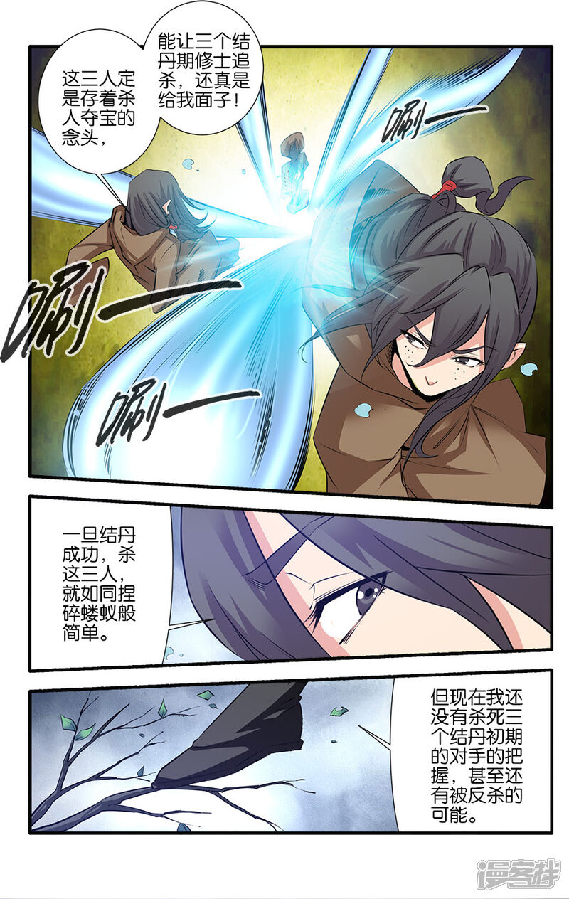 【仙逆】漫画-（第77话1）章节漫画下拉式图片-第3张图片