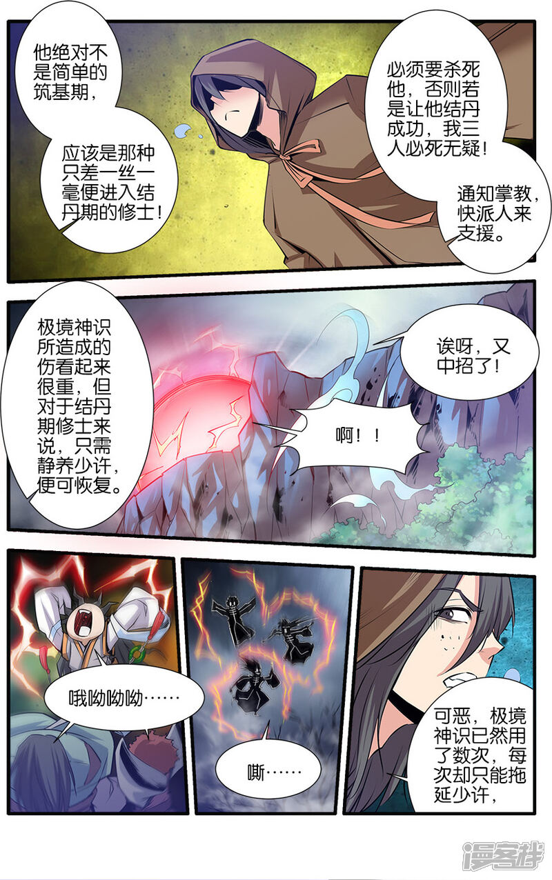 【仙逆】漫画-（第77话1）章节漫画下拉式图片-7.jpg