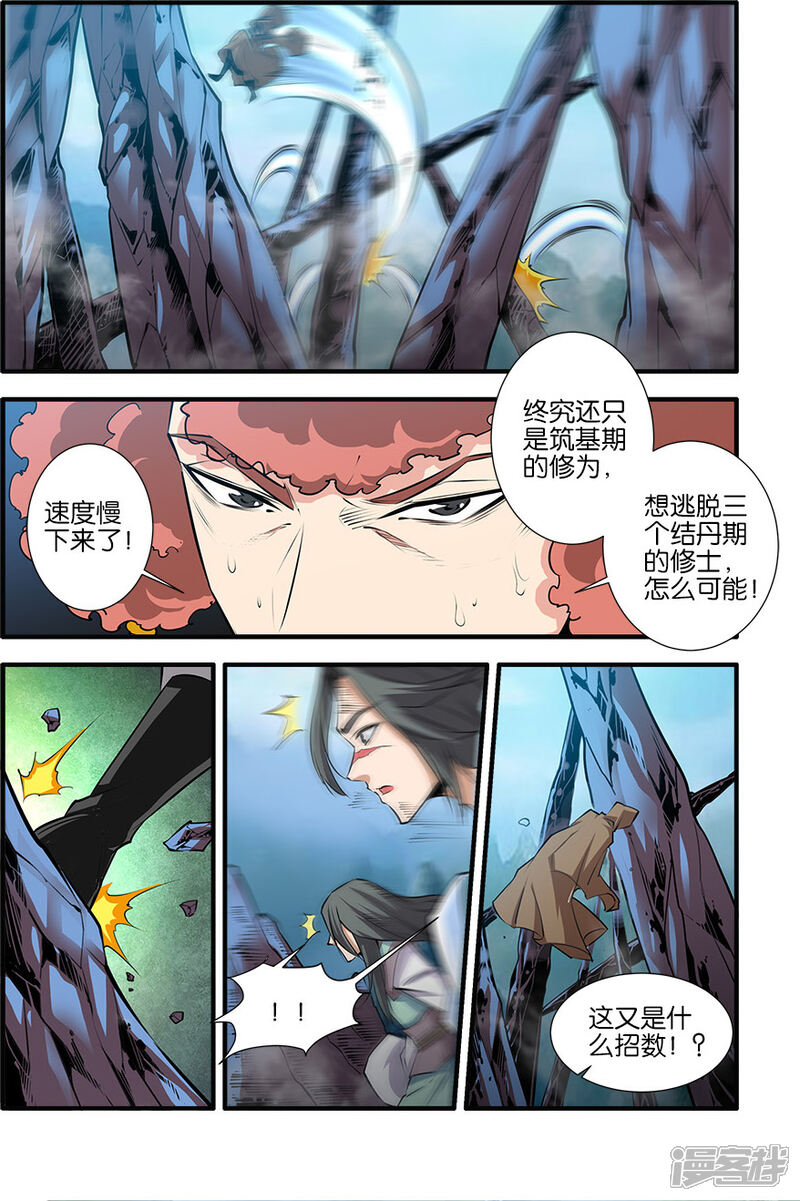 【仙逆】漫画-（第77话2）章节漫画下拉式图片-第1张图片