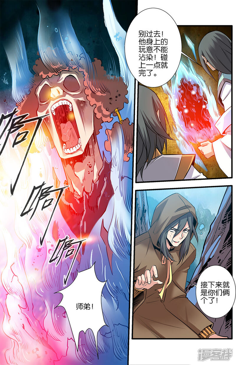 【仙逆】漫画-（第77话2）章节漫画下拉式图片-第6张图片