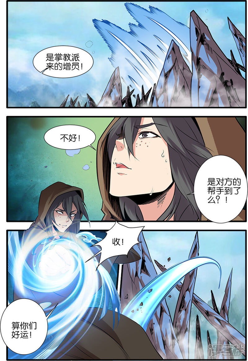 【仙逆】漫画-（第77话2）章节漫画下拉式图片-第7张图片