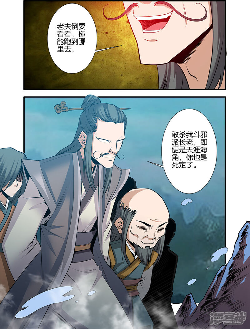 【仙逆】漫画-（第77话3）章节漫画下拉式图片-第2张图片