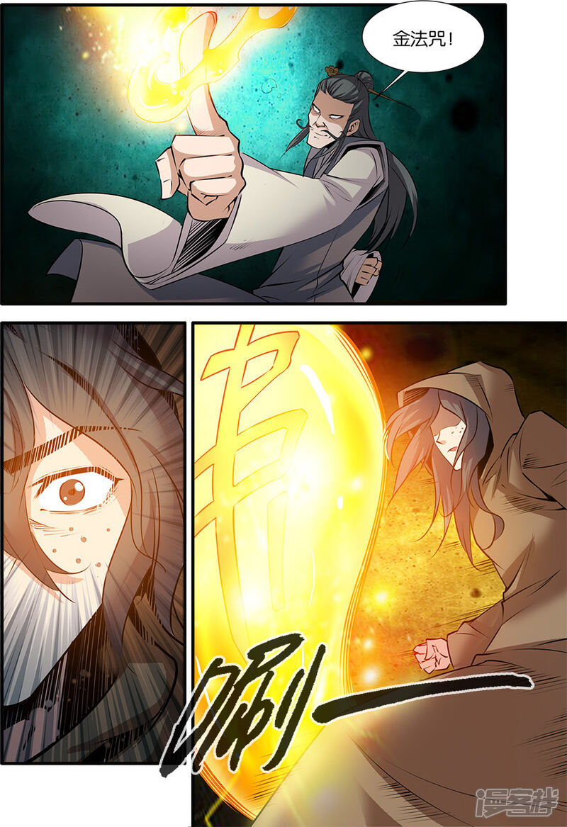 【仙逆】漫画-（第77话3）章节漫画下拉式图片-第3张图片