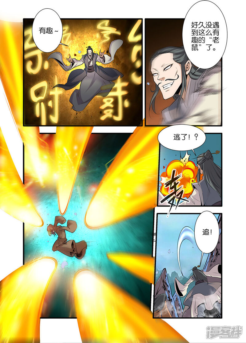 【仙逆】漫画-（第77话3）章节漫画下拉式图片-第4张图片