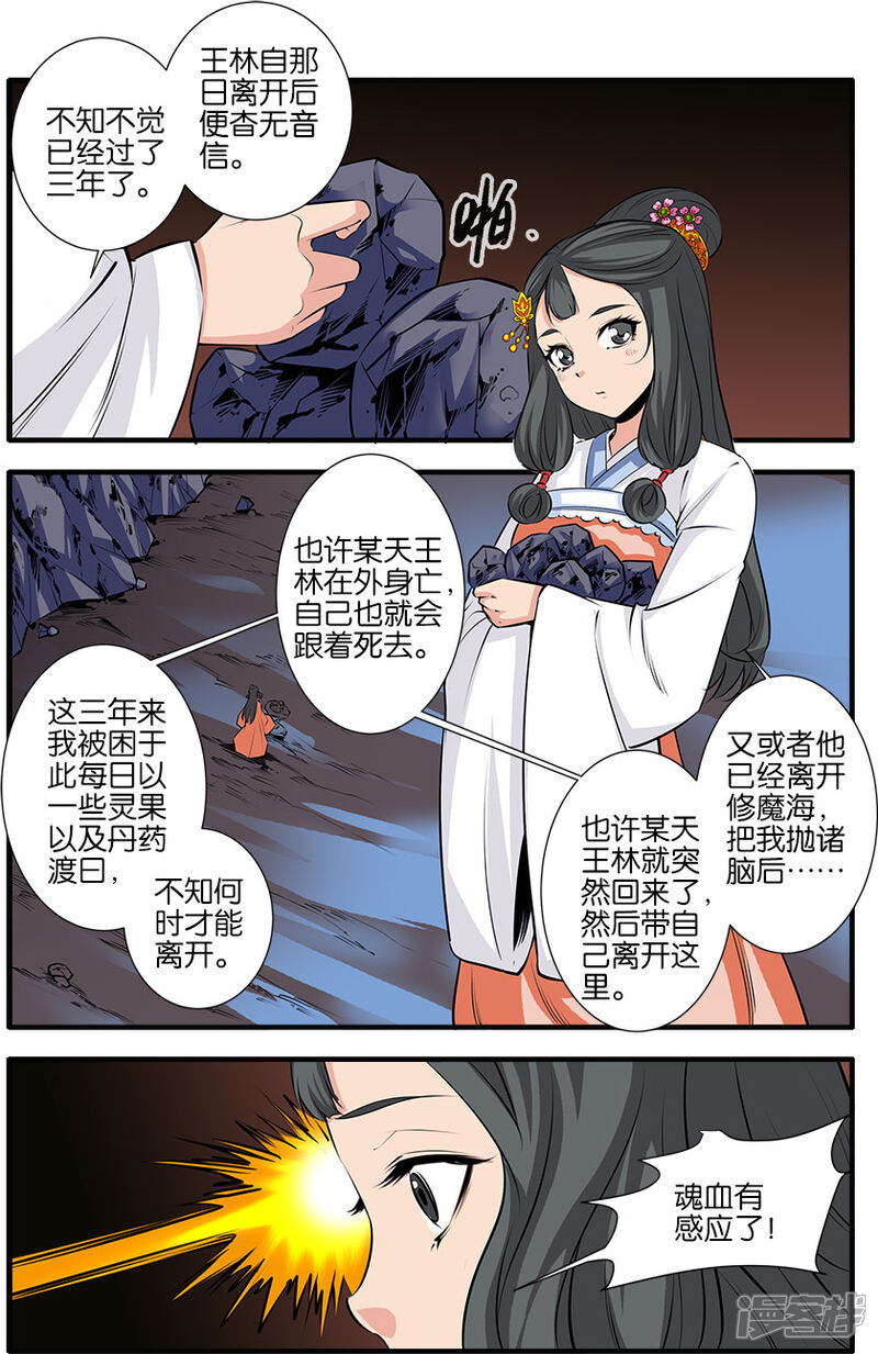 【仙逆】漫画-（第77话3）章节漫画下拉式图片-第5张图片