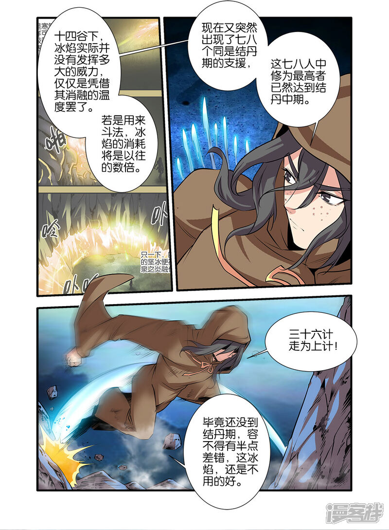 【仙逆】漫画-（第77话3）章节漫画下拉式图片-第1张图片