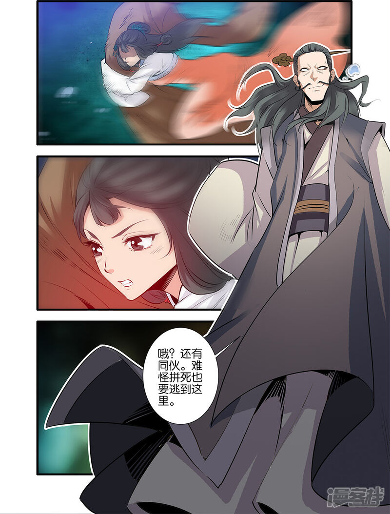 【仙逆】漫画-（第77话3）章节漫画下拉式图片-第8张图片