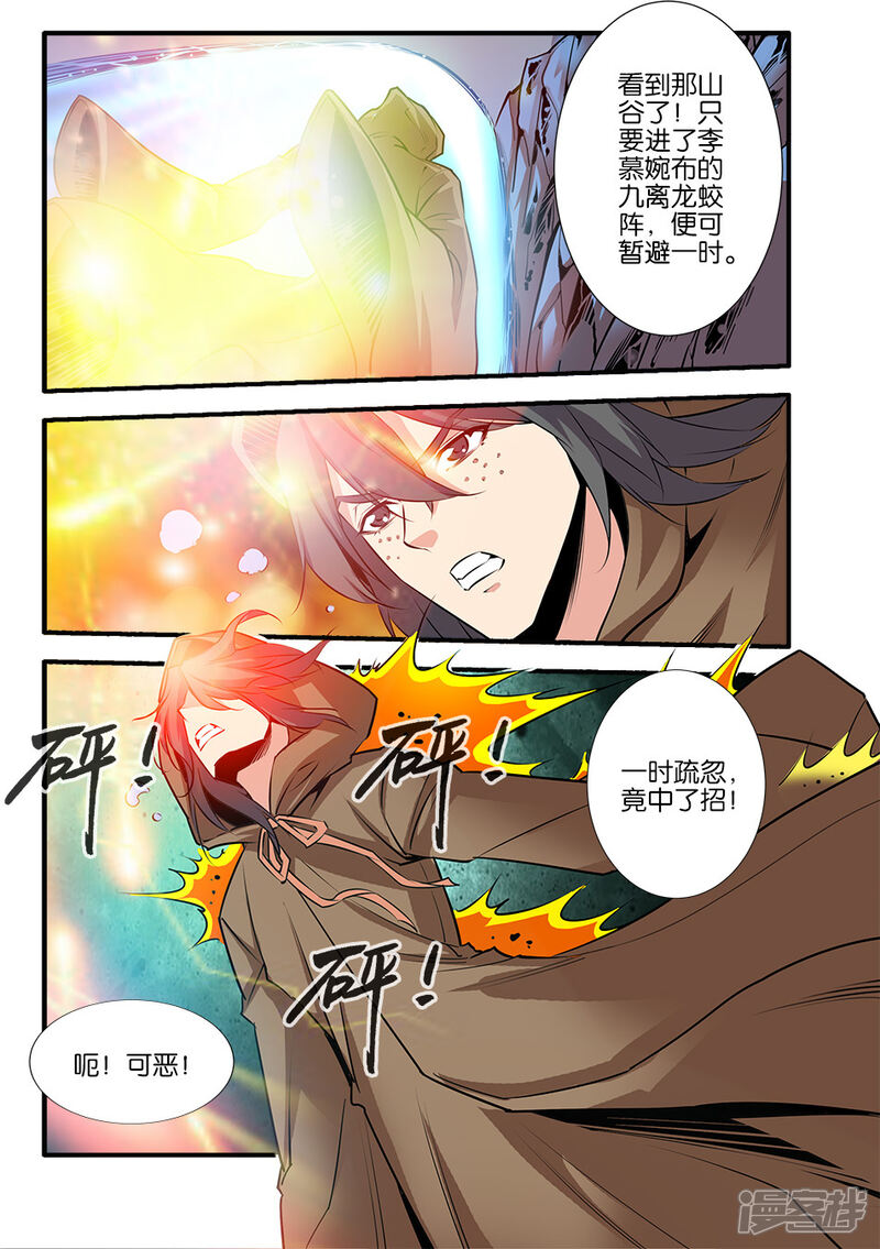 【仙逆】漫画-（第77话3）章节漫画下拉式图片-第6张图片