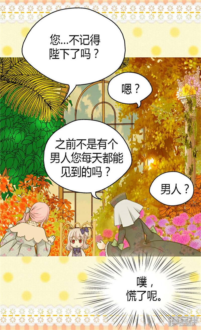 【皇帝的独生女】漫画-（第76话 孩子的记忆）章节漫画下拉式图片-27.jpg