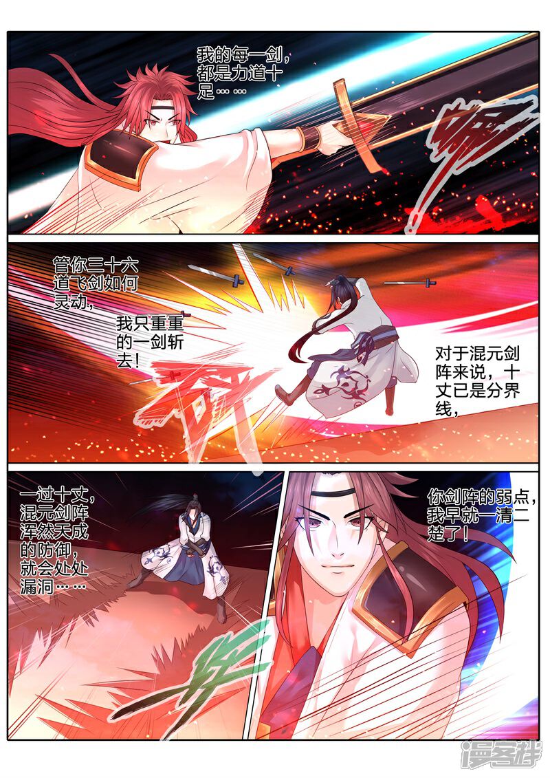 第81话-诸天纪-神居动漫（第2张）