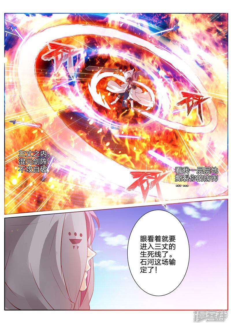 第81话-诸天纪-神居动漫（第3张）