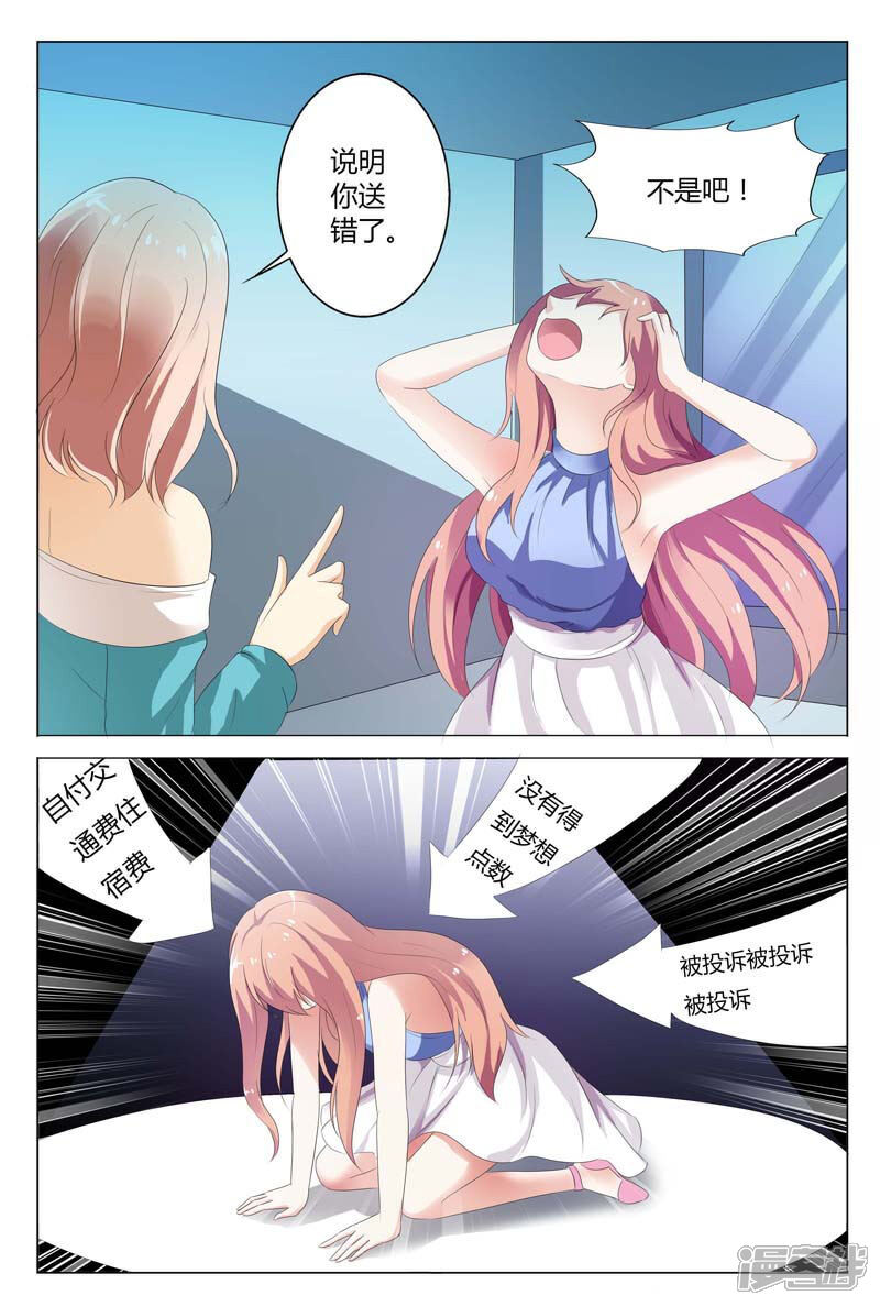 【快递少女奇闻录】漫画-（第89话）章节漫画下拉式图片-第6张图片