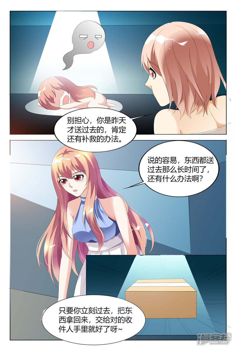 【快递少女奇闻录】漫画-（第89话）章节漫画下拉式图片-第7张图片