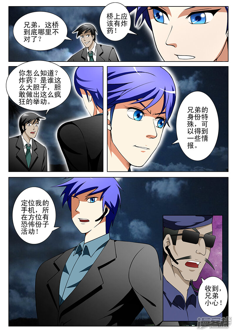 第188话-最强神眼-有鹿文化（第6张）