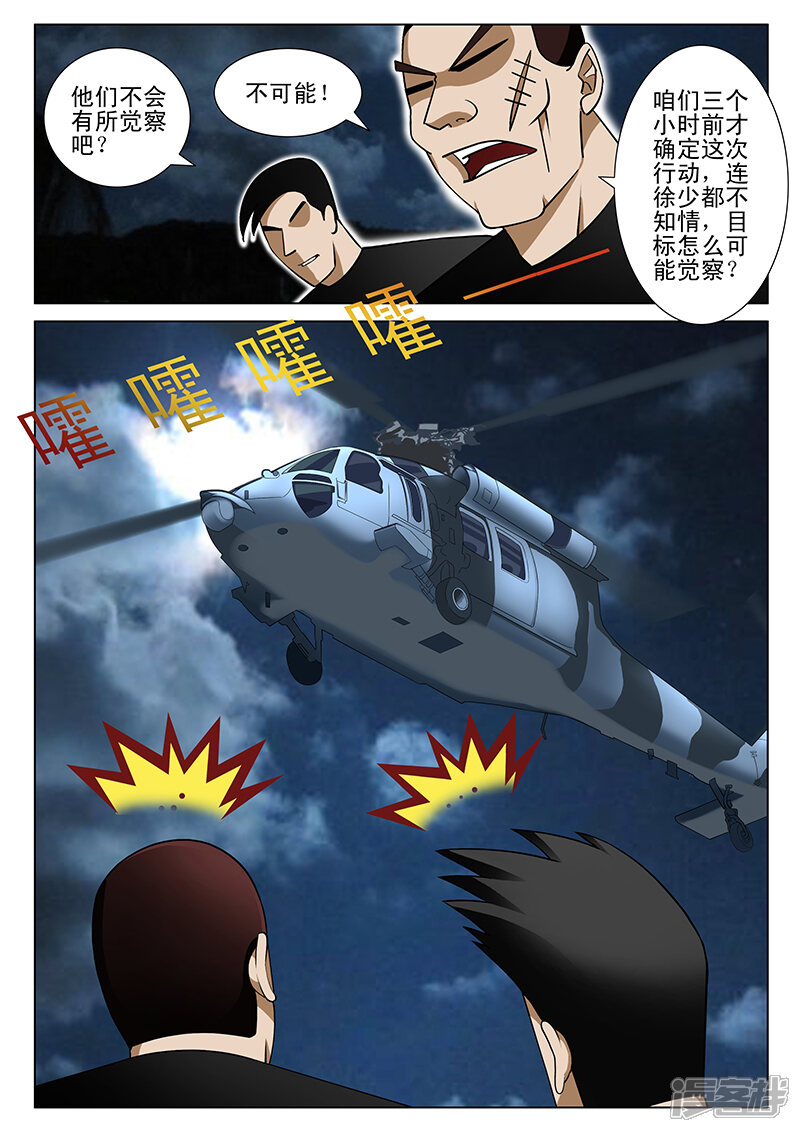 第188话-最强神眼-有鹿文化（第8张）