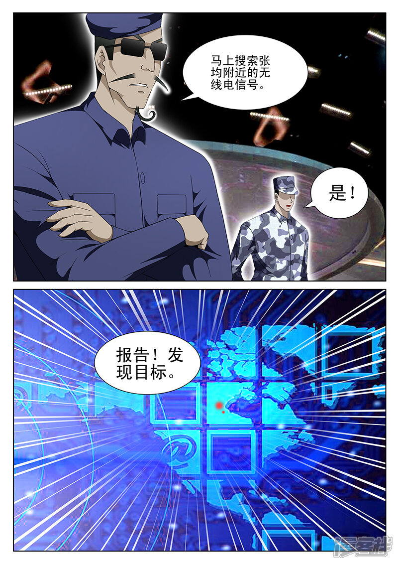 第188话-最强神眼-有鹿文化（第7张）