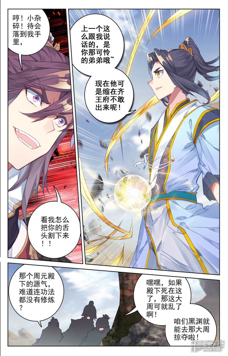 第61话战齐昊（上）-元尊-未天传媒（第3张）