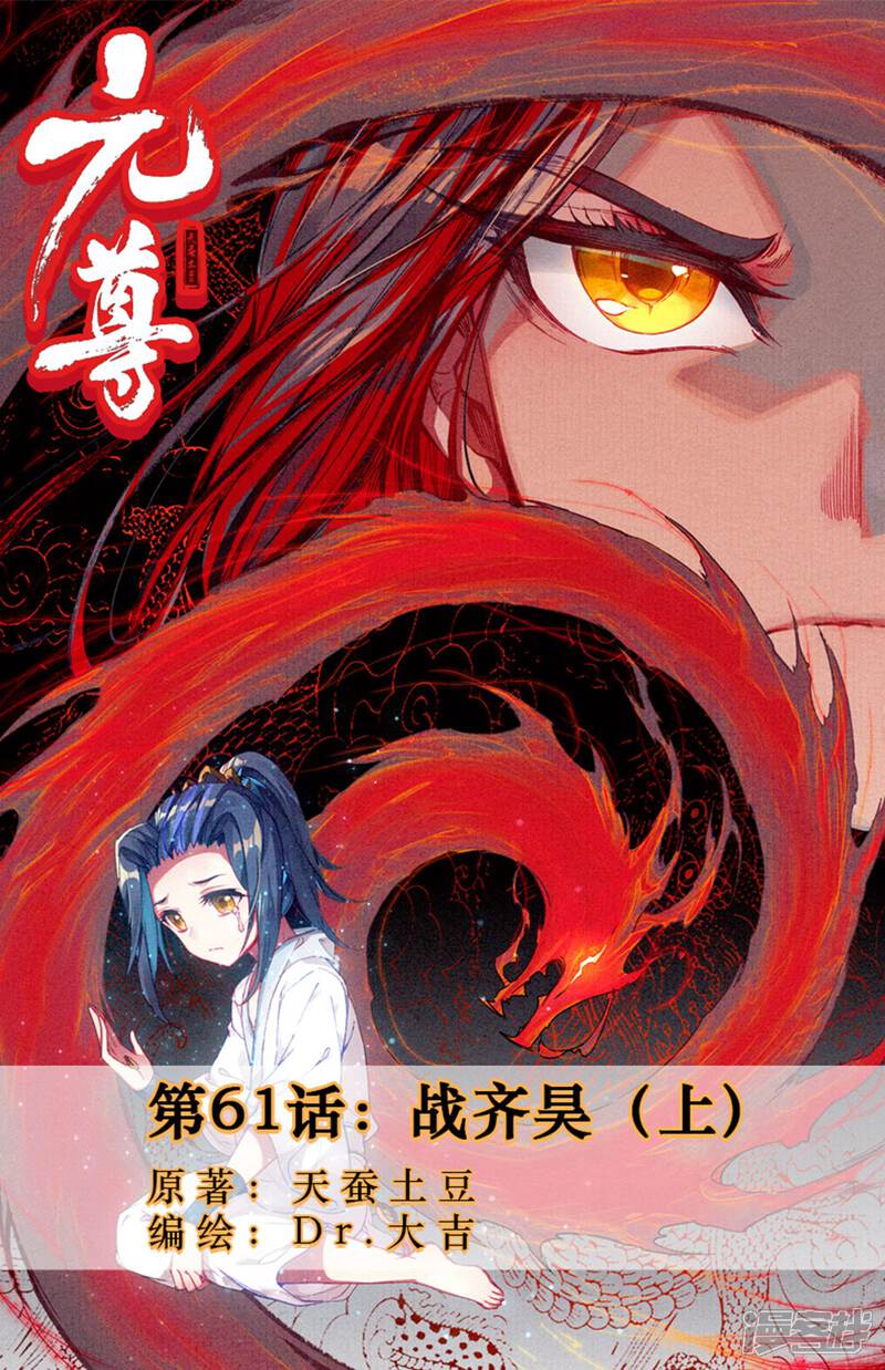 【元尊】漫画-（第61话 战齐昊（上））章节漫画下拉式图片-1.jpg