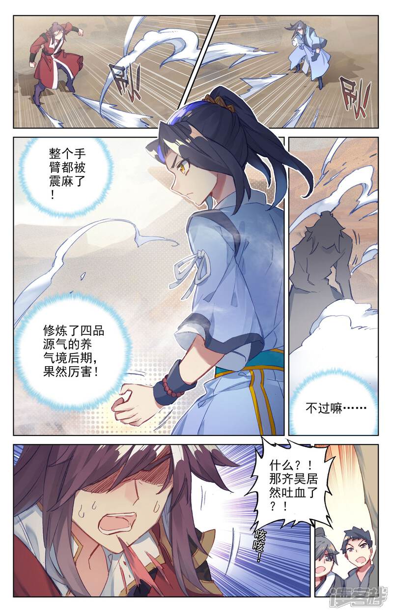 【元尊】漫画-（第61话 战齐昊（上））章节漫画下拉式图片-6.jpg