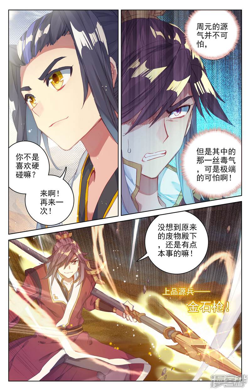 【元尊】漫画-（第61话 战齐昊（上））章节漫画下拉式图片-8.jpg