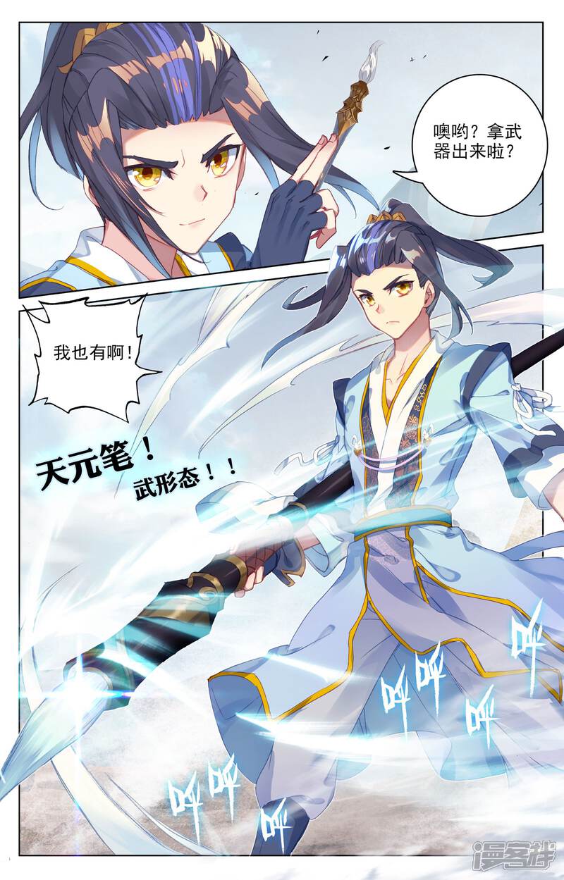 元尊漫画 第61话 战齐昊(上) - 漫客栈