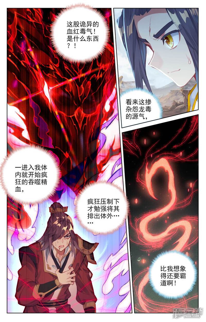 第61话战齐昊（上）-元尊-未天传媒（第7张）