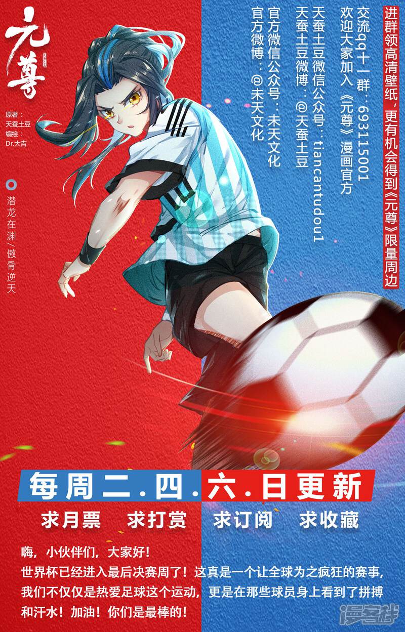 第61话战齐昊（上）-元尊-未天传媒（第10张）