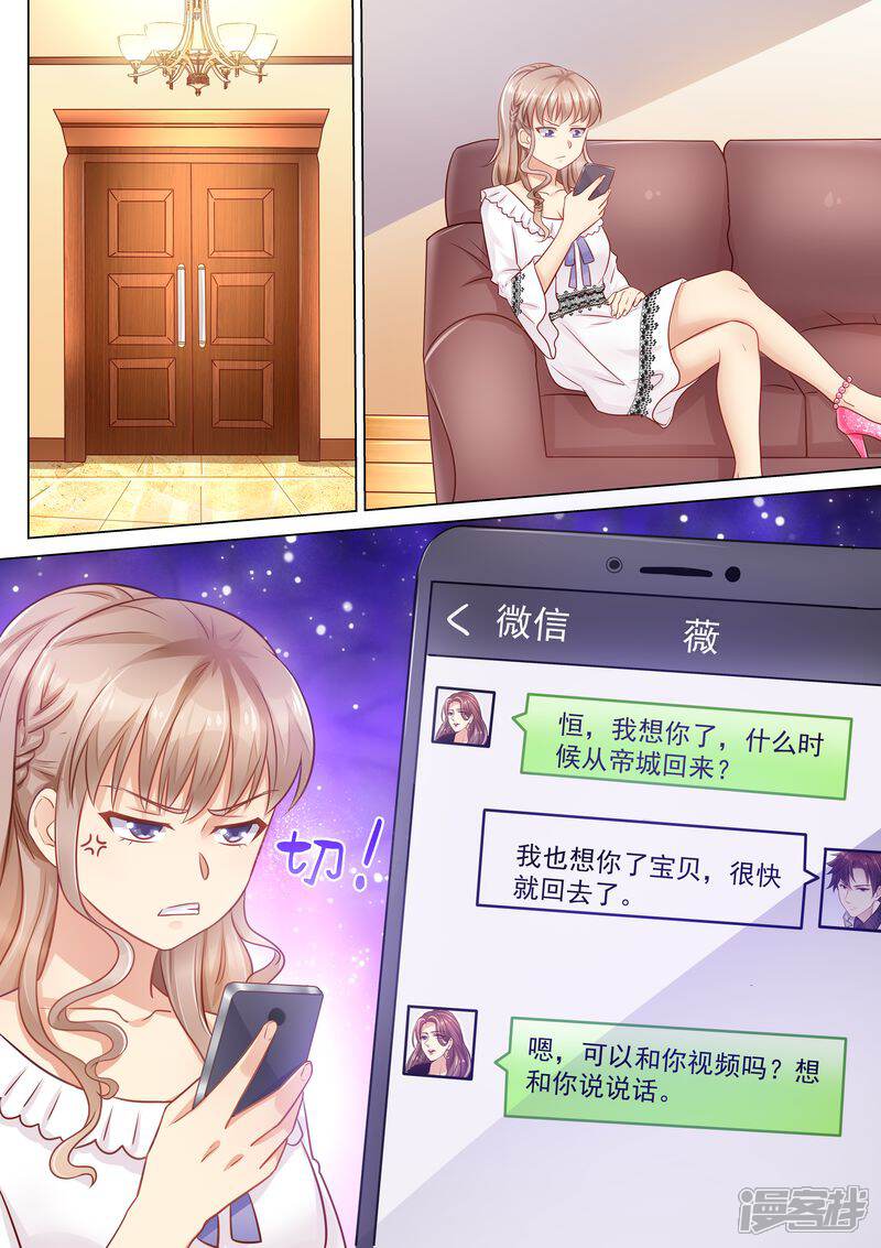 第26话作死-天价豪门:夫人又跑了-畅文文化（第1张）