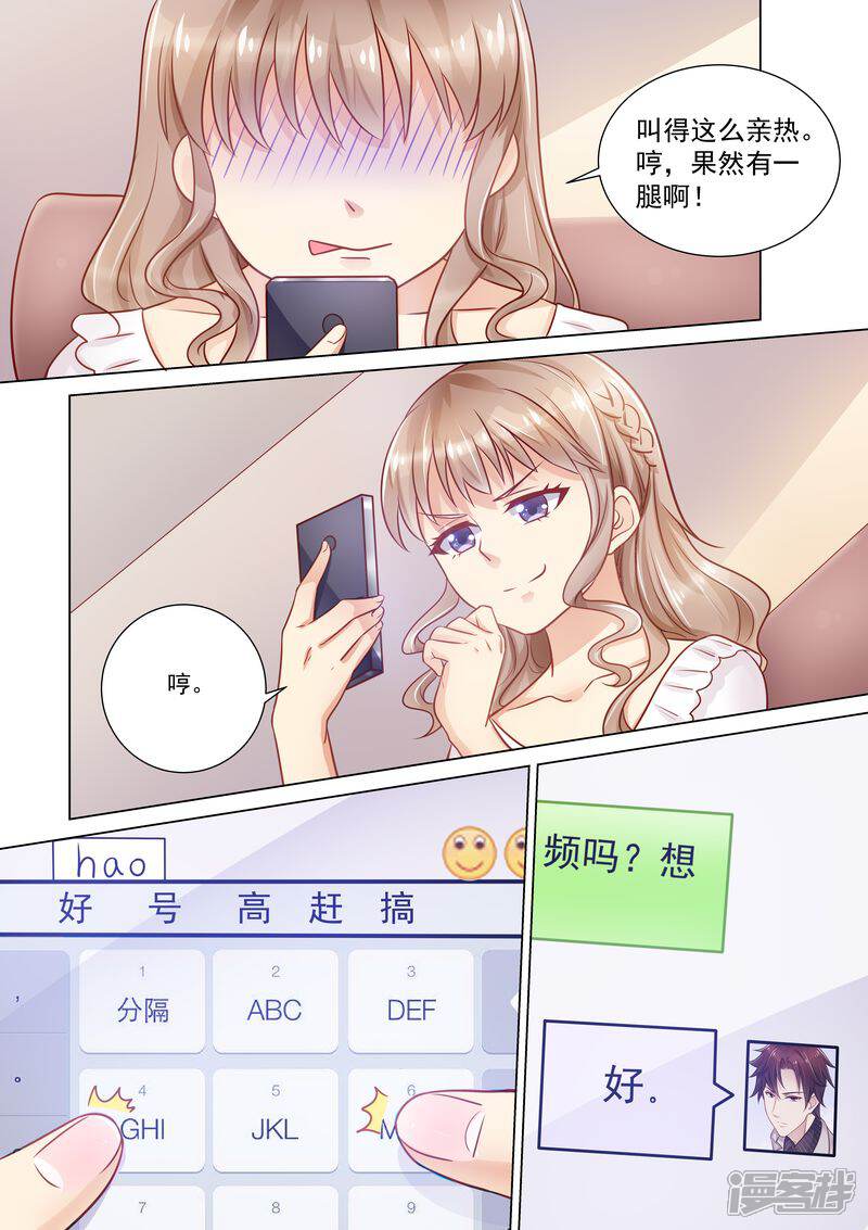 第26话作死-天价豪门:夫人又跑了-畅文文化（第2张）