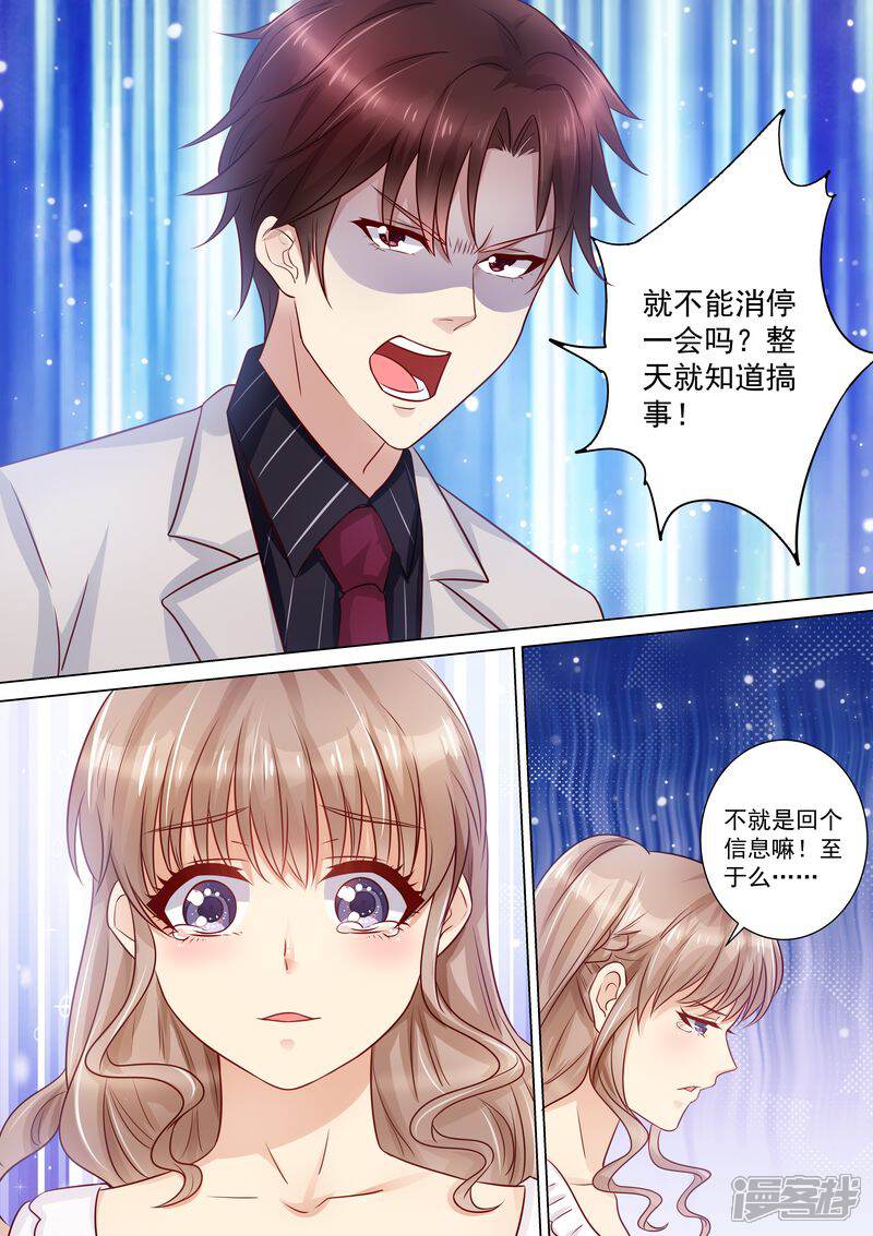 第26话作死-天价豪门:夫人又跑了-畅文文化（第5张）