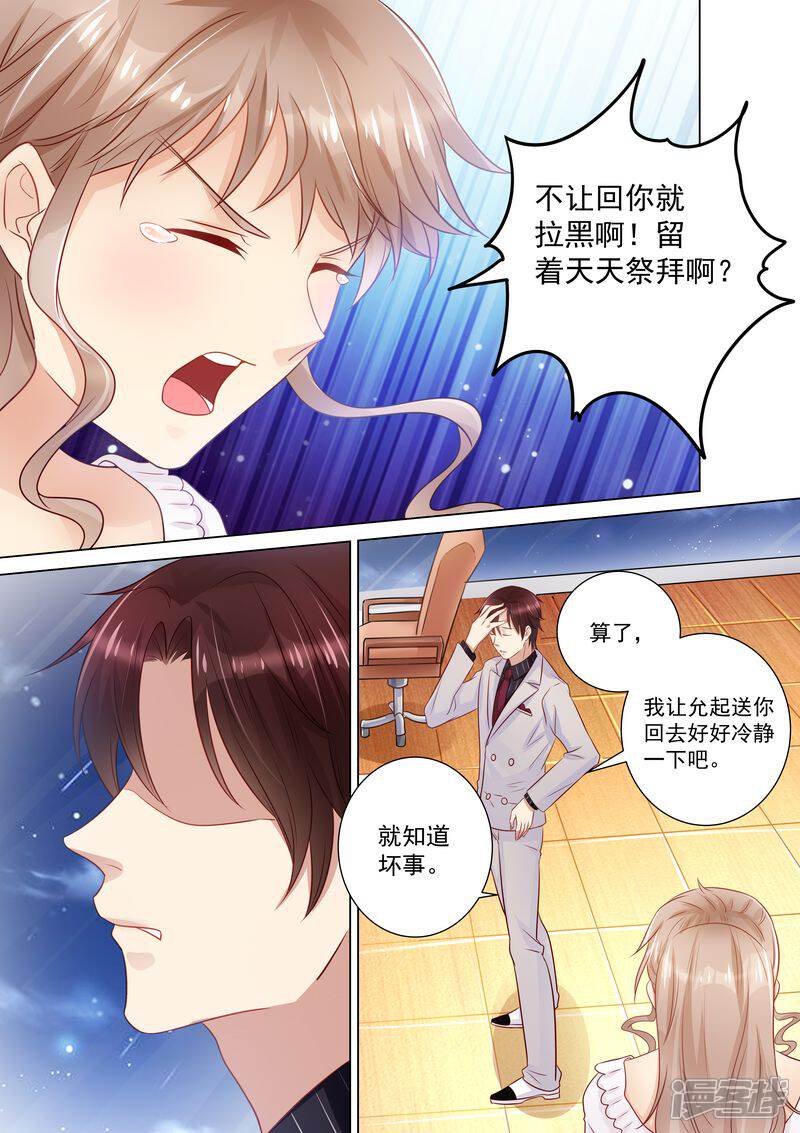 第26话作死-天价豪门:夫人又跑了-畅文文化（第6张）