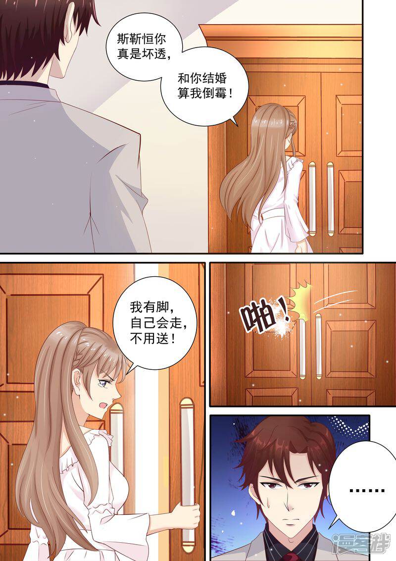 第26话作死-天价豪门:夫人又跑了-畅文文化（第7张）