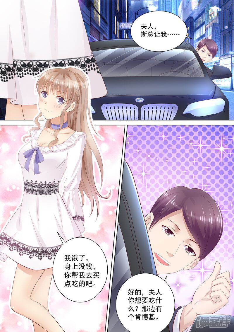 第26话作死-天价豪门:夫人又跑了-畅文文化（第10张）
