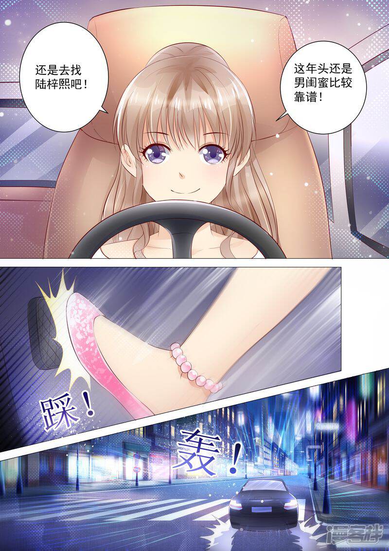 第26话作死-天价豪门:夫人又跑了-畅文文化（第12张）