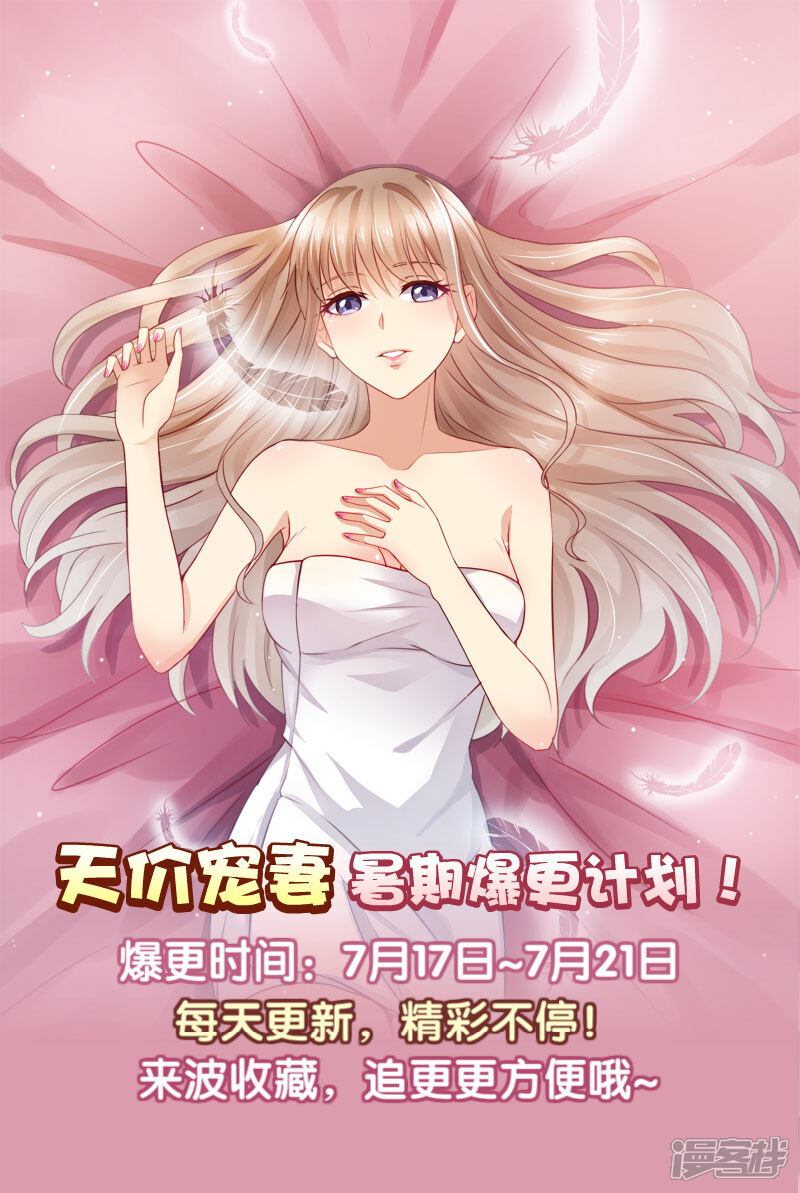 第26话作死-天价豪门:夫人又跑了-畅文文化（第14张）
