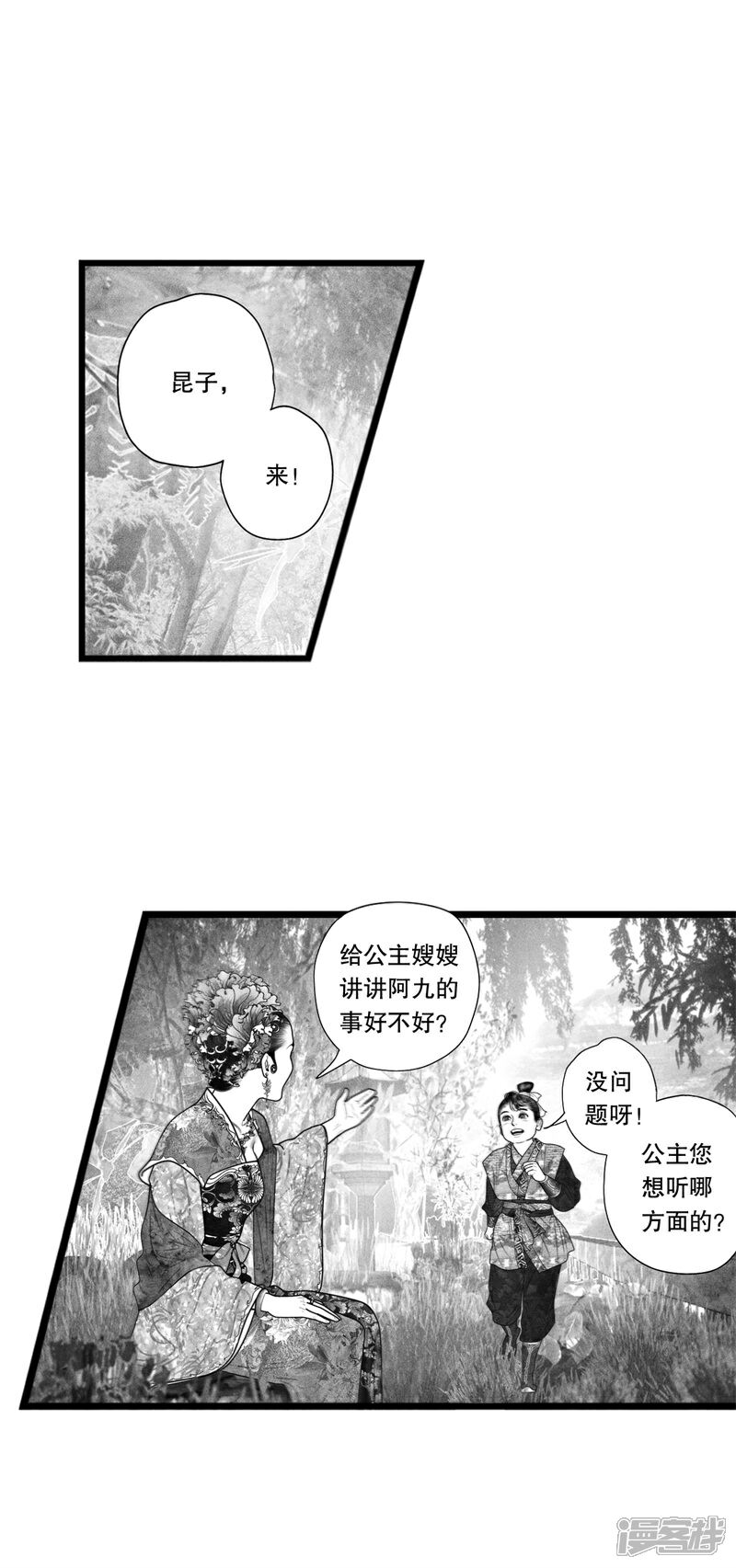 【隐山梦谈】漫画-（番外）章节漫画下拉式图片-2.jpg