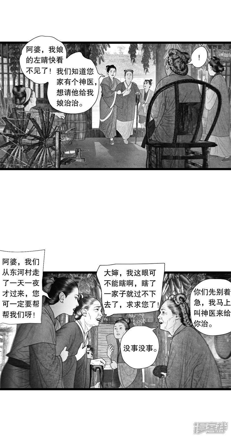 【隐山梦谈】漫画-（番外）章节漫画下拉式图片-8.jpg