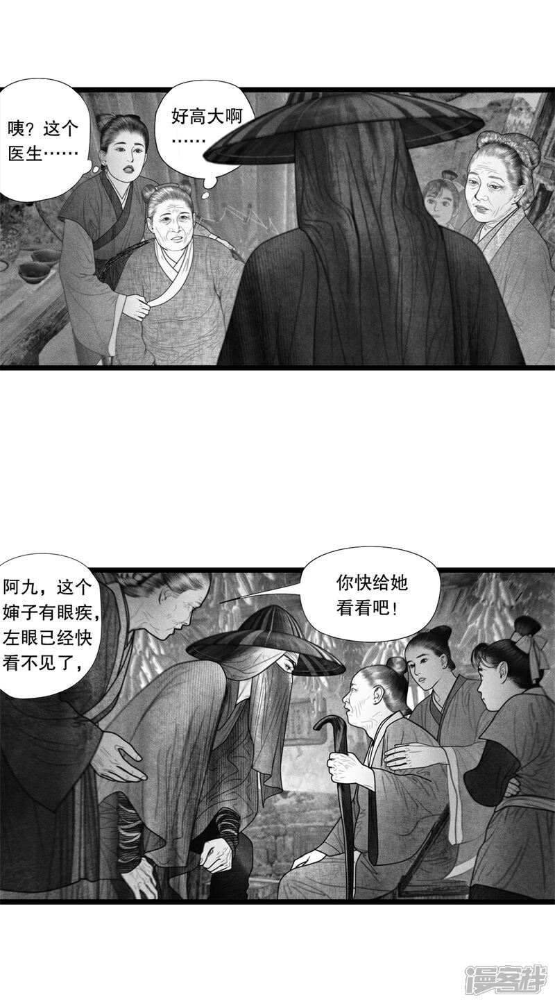 【隐山梦谈】漫画-（番外）章节漫画下拉式图片-11.jpg