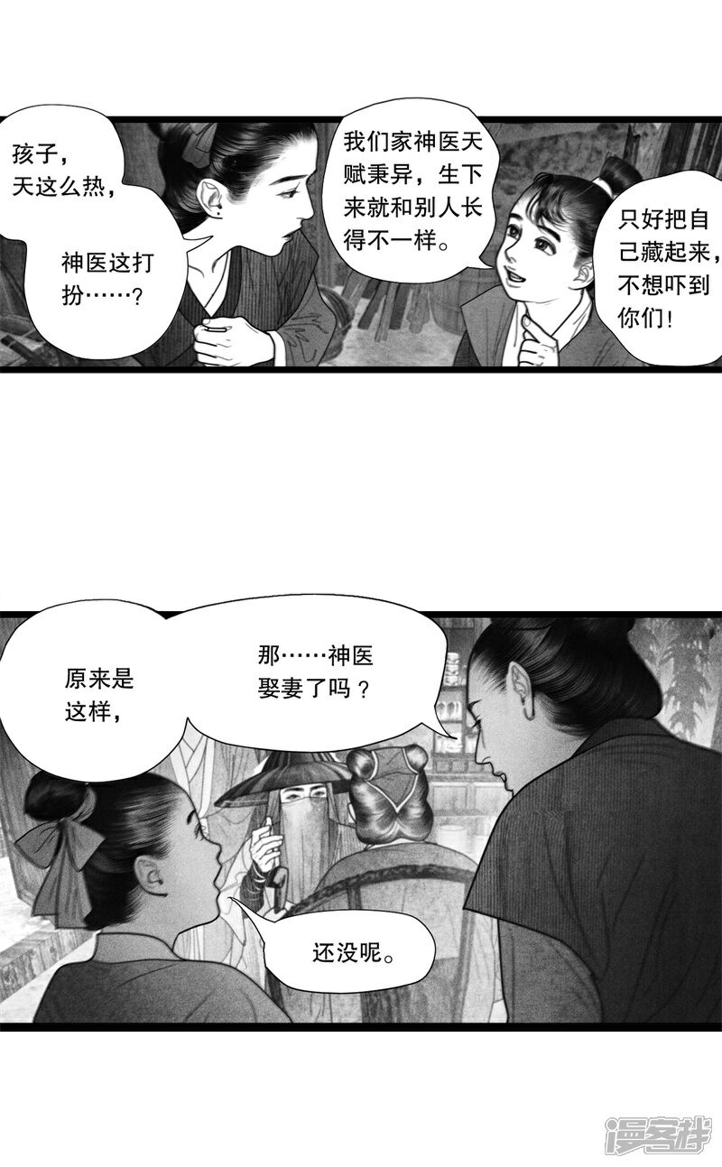 【隐山梦谈】漫画-（番外）章节漫画下拉式图片-12.jpg